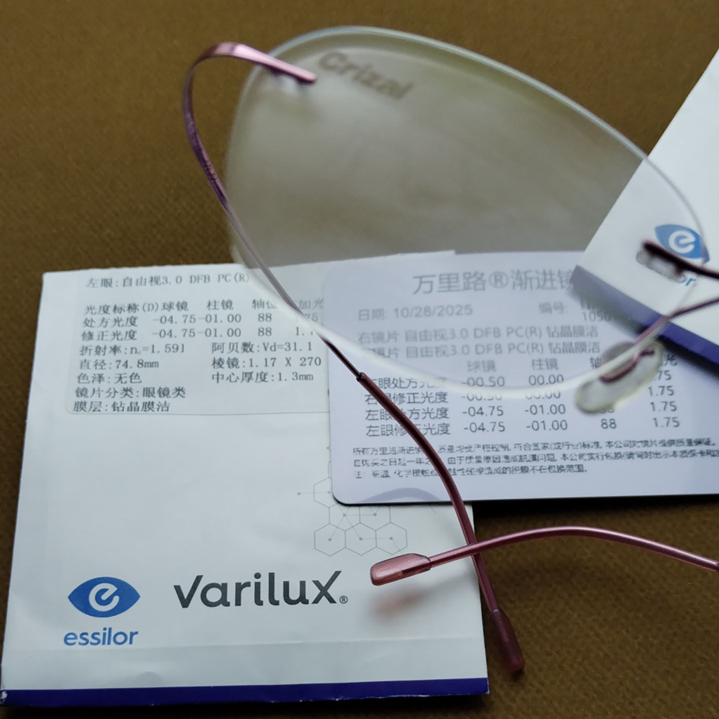 依视路渐进万里路自由视膜洁A4定制散光远近视智能变色老花眼镜片