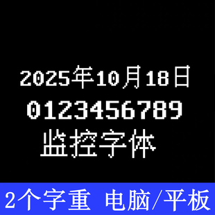 监控字体 ttf格式Win/Mac/Procreate字体包中文简体字AI/PS