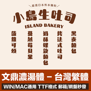 【文鼎浓汤体】文鼎濃湯體 台湾中文繁体字体可爱圆润字体ttf粗体