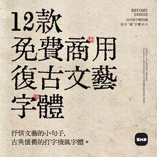 免费商用打字机/铅印字体包下载 复古怀旧古典设计素材ps/cdr/ai