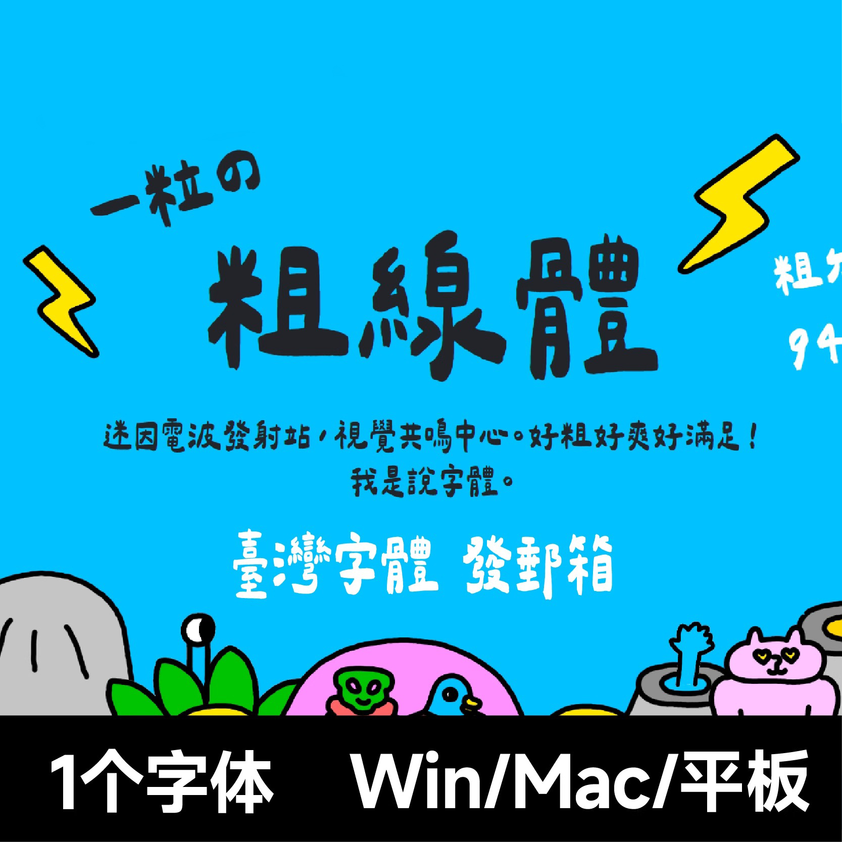 粗線體 港澳台湾繁体手写臺灣繁體字粗线体 procreate/GoodNotes