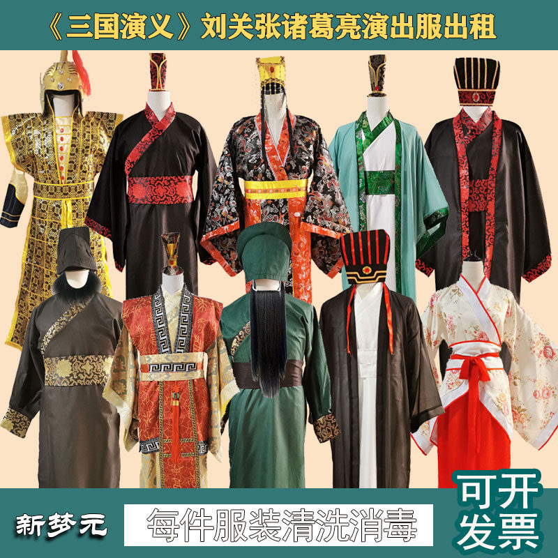 刘关张演出服2020桃园三结义诸葛