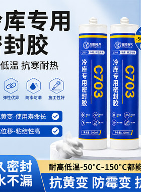 冷库专用耐高低温防水防霉密封胶