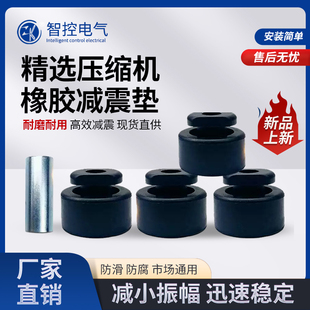 【抗震降噪】谷轮压缩机减震垫橡胶防滑脚垫空压机通用减震防震垫