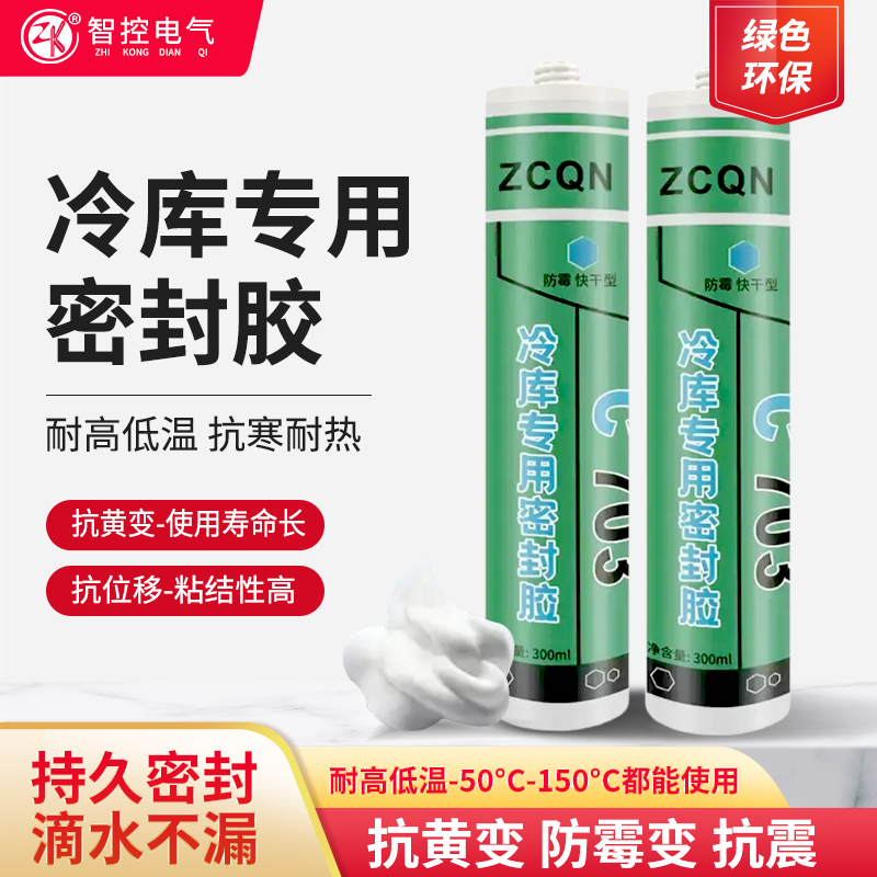 冷库专用密封胶防水防霉