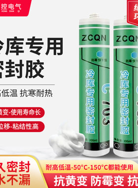 冷库专用密封胶防水防霉