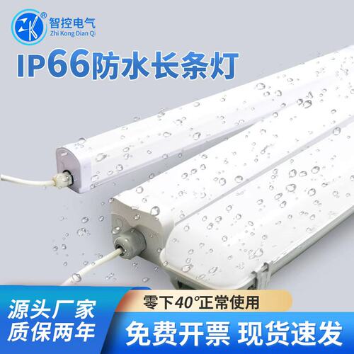 led冷库灯三防灯1.2/0.6米IP66
