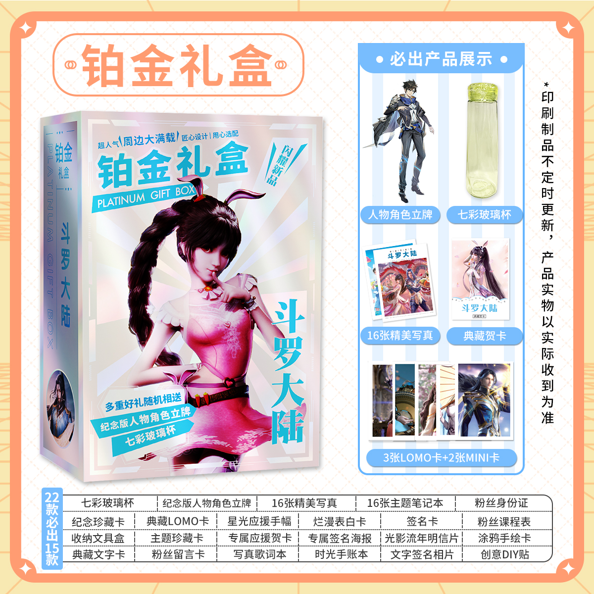 小舞动漫周边唐三水杯盲盒