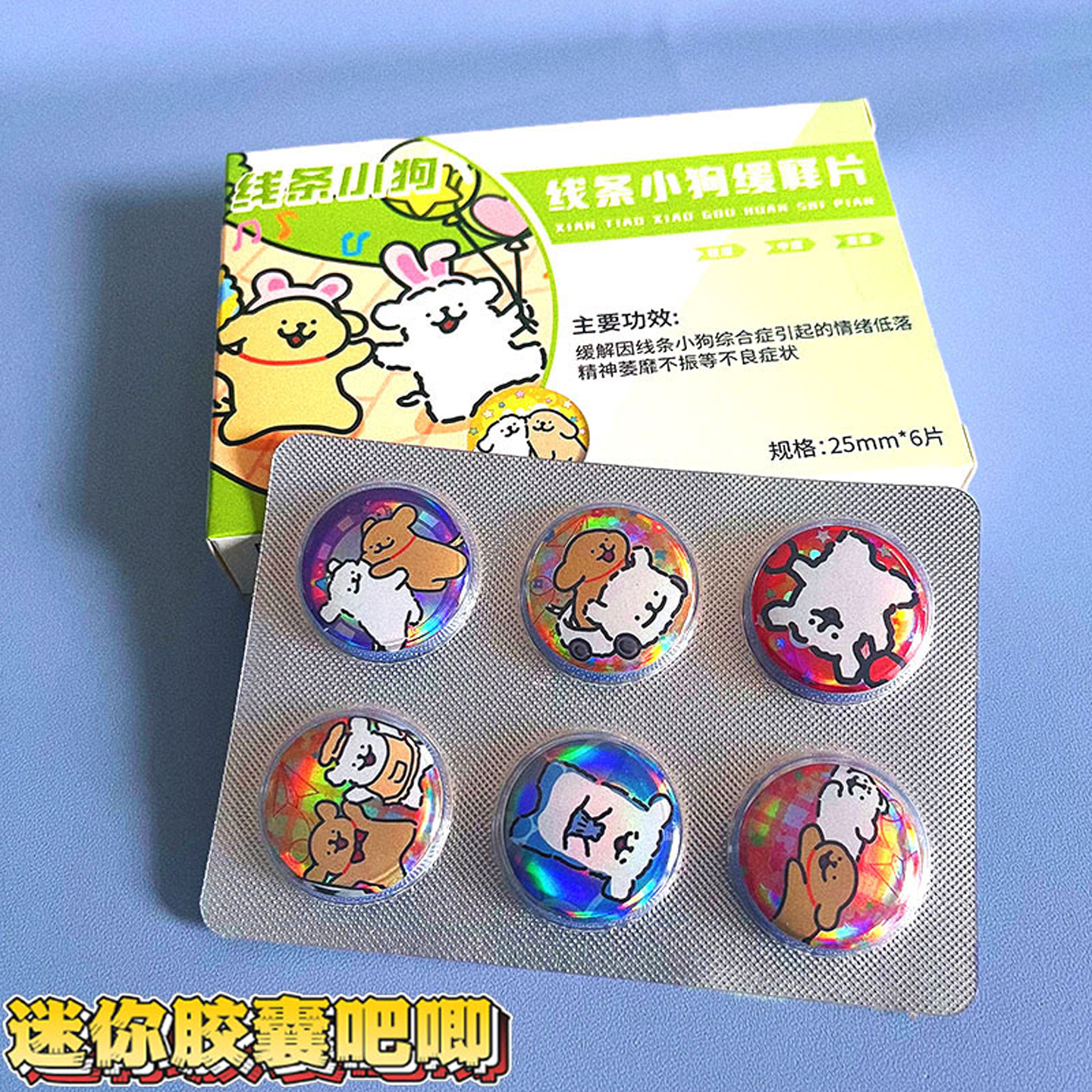 新款线条小狗迷你药片吧唧豆