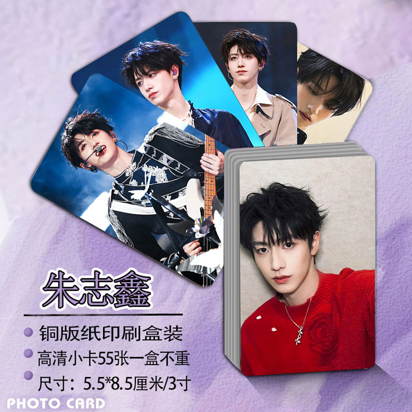 朱志鑫小卡周边高颜亮面覆膜小卡