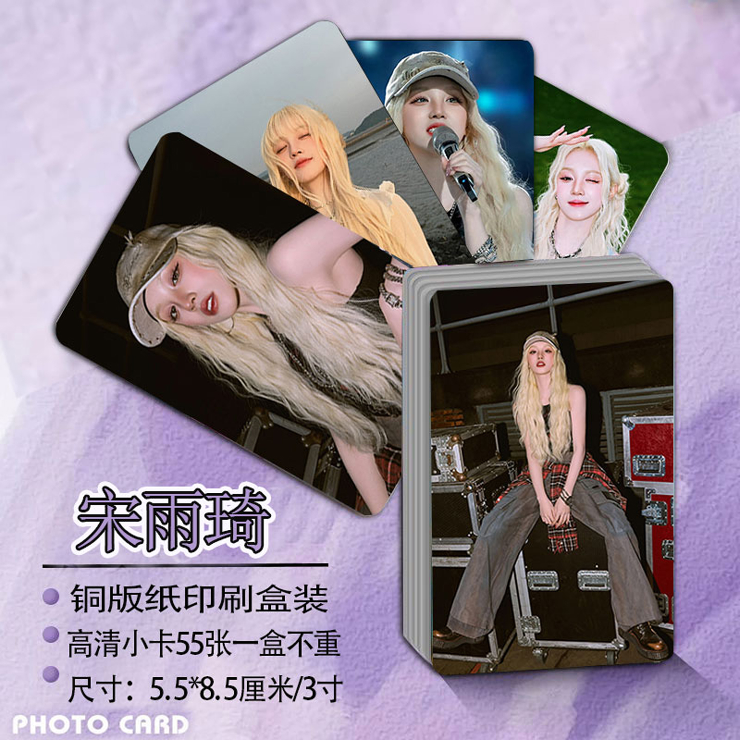 宋雨琦周边高颜小卡55张LOMO卡