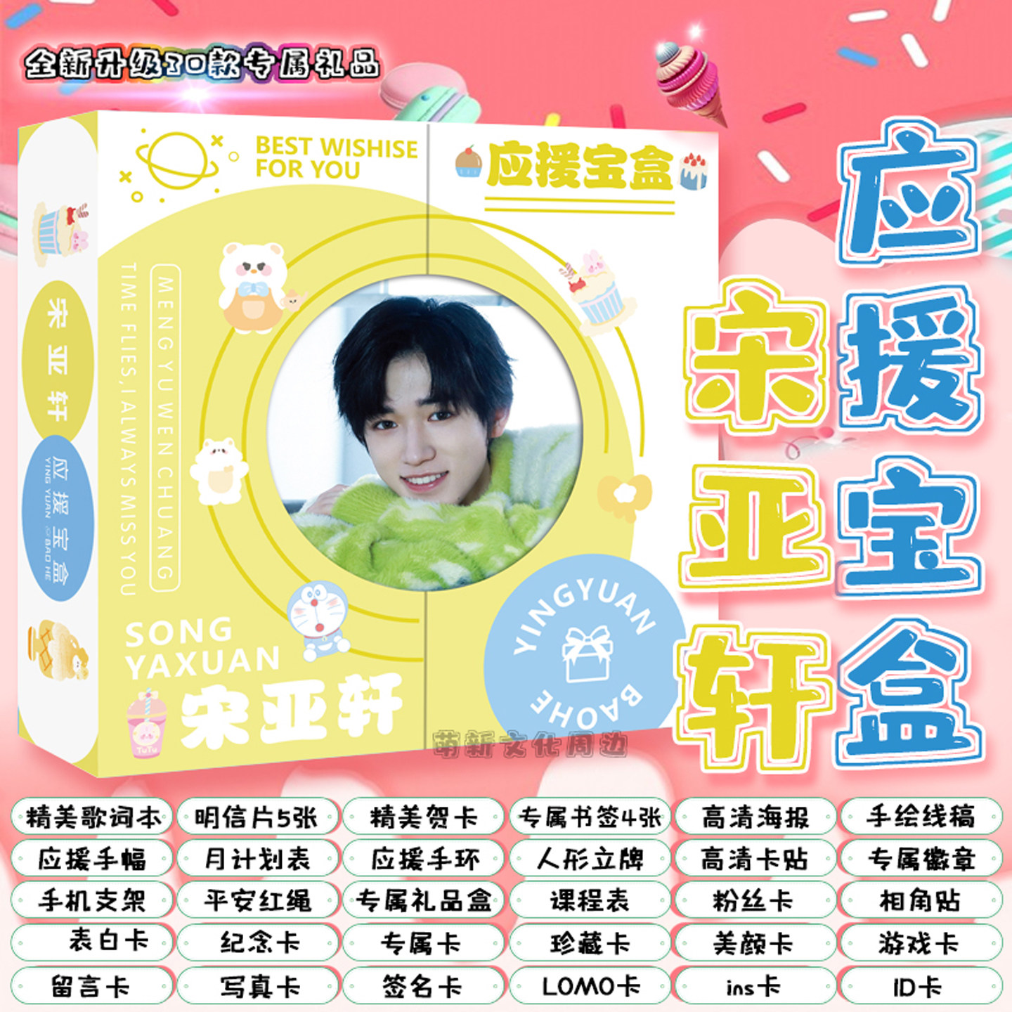 宋亚轩应援宝盒礼盒周边全新签名海报贺卡书签明信片贴纸生日礼物,文具电教/文化用品/商务用品,贺卡/明信片,淘宝优惠券,粉丝福利购,淘宝优惠卷