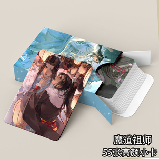 新款魔道祖师高颜小卡蓝忘机魏无羡耽美动漫周边55张盒装LOMO闪卡