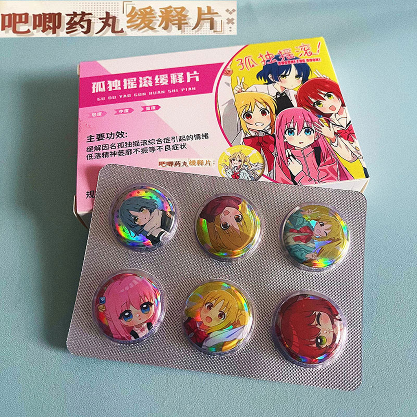 孤独摇滚迷你胶囊药片盲盒徽章