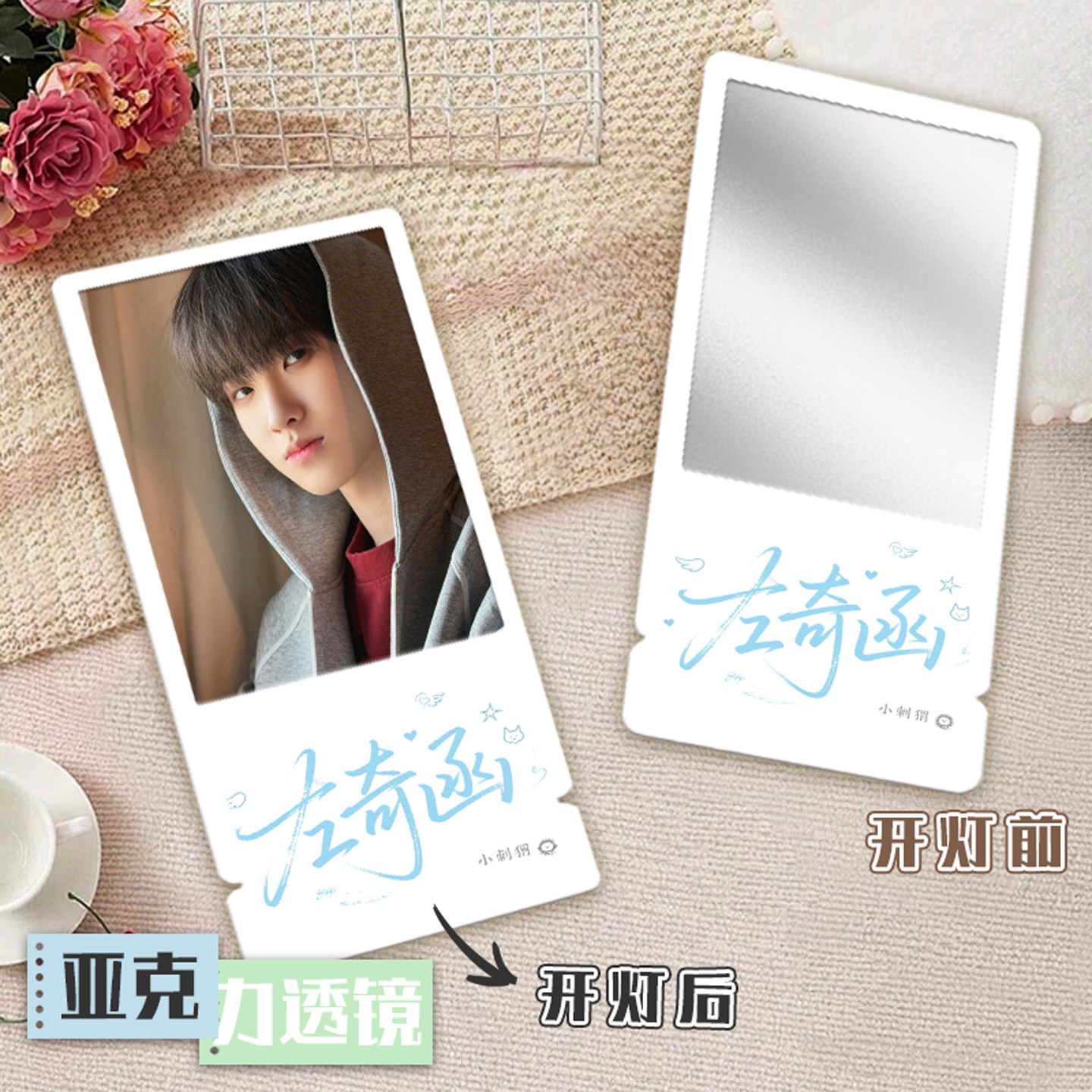 左奇函透镜高颜值镜中画便携式镜子高清亚克力票根文化创意小镜子