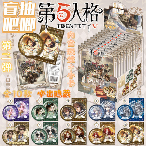 第五人格入殓师吧唧全套盲盒