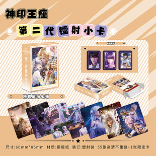 神印王座高颜值镭射卡56张盒装龙皓晨宁采儿写真照片硬纸卡片LOMO