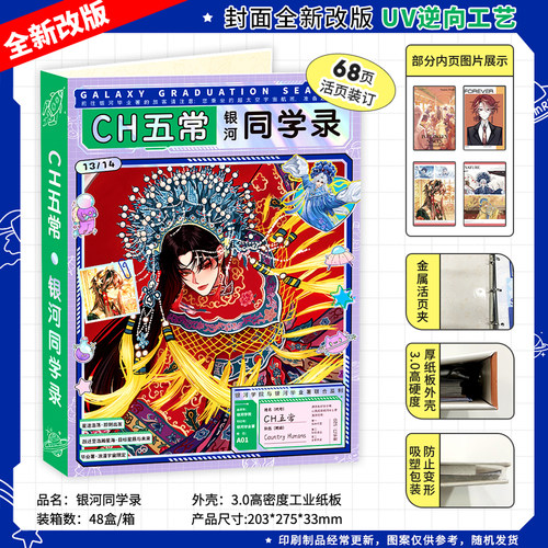 CH五常2026新款银河同学录纪念册