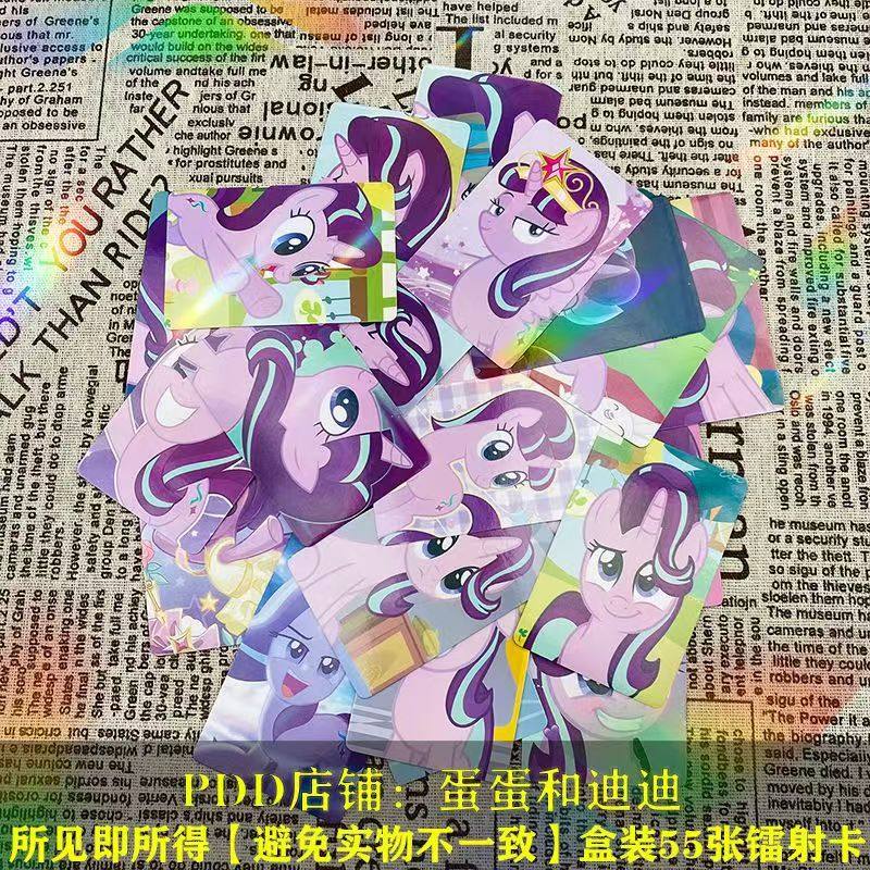 小马宝莉星光熠熠55张镭射小卡