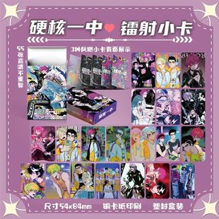 漫画硬核一中周边盒装戎星野55张镭射小卡LOMO卡生日礼物卡膜卡册
