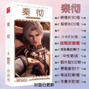 秦彻明信片Sylus秦之之恋与深空周边自印拍立得书签贺卡礼物画集