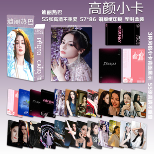 迪丽热巴镭射小卡55张代言小卡全新专辑周边同款自印拍立得LOMO卡