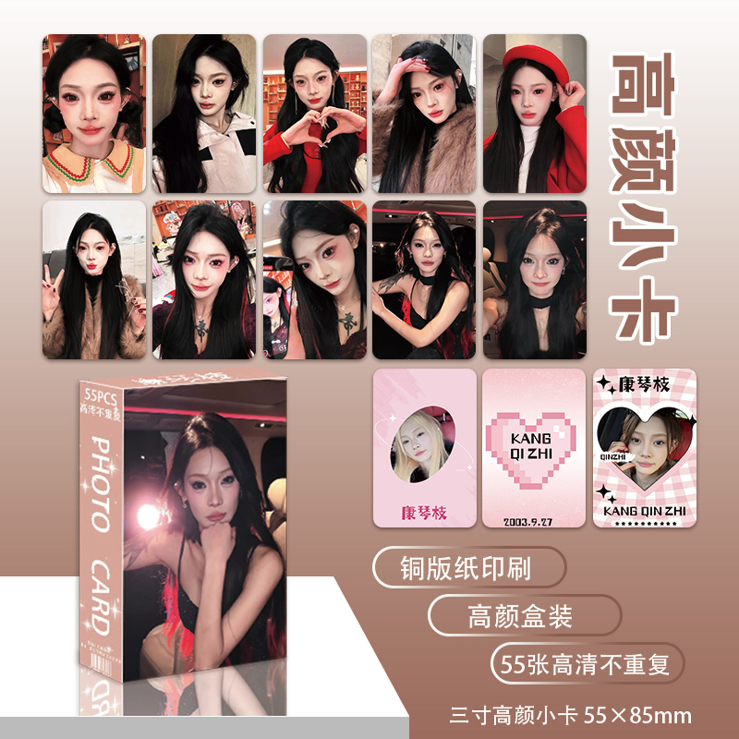 康琴枝亮面小卡55张日韩风格铜版纸印刷人物小卡片日常赠送明信片