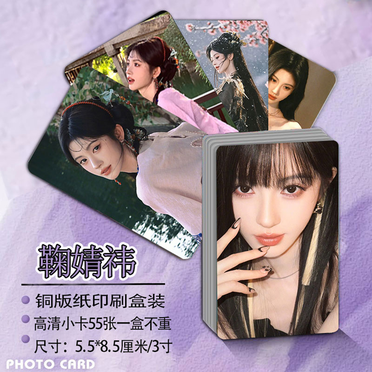 新款55张鞠婧祎应援三寸高颜小卡