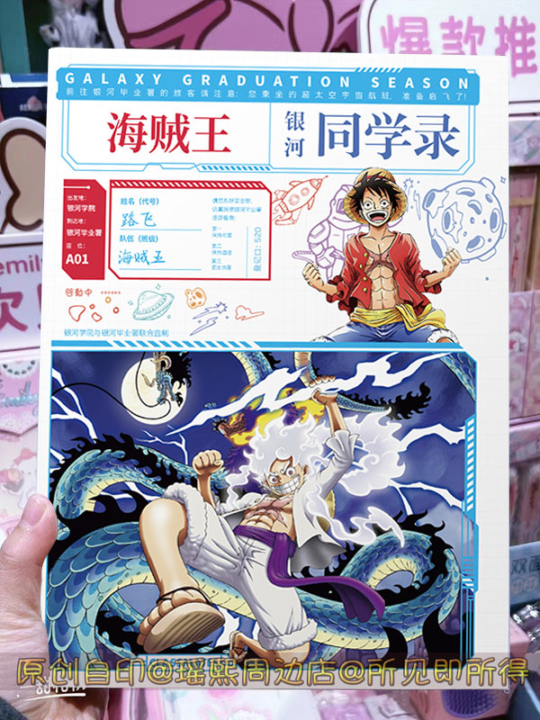 海贼王同学录精美68页活页本