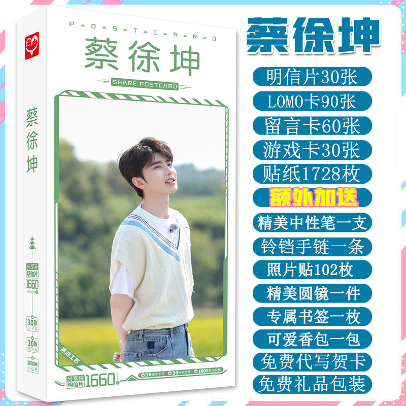 蔡徐坤明信片偶像练习生百分九周边同款写真高清海报精美贴纸礼盒