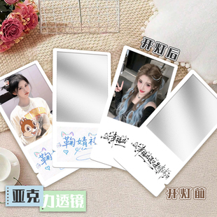 鞠婧祎透镜便携式 镜子明星高颜挂件立牌镜中画亚克力票根应援物料