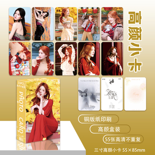 新款赵露思星光大赏亮片裙许妍女王周边高颜韩式小卡明信片55张
