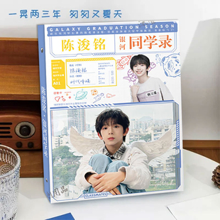2026新款明星陈浚铭周边毕业同学录中小学生礼物活页纪念册留言薄