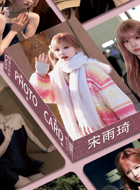宋雨琦个人周边自印小卡55张不重复gidle单人自印拍立得女团照片