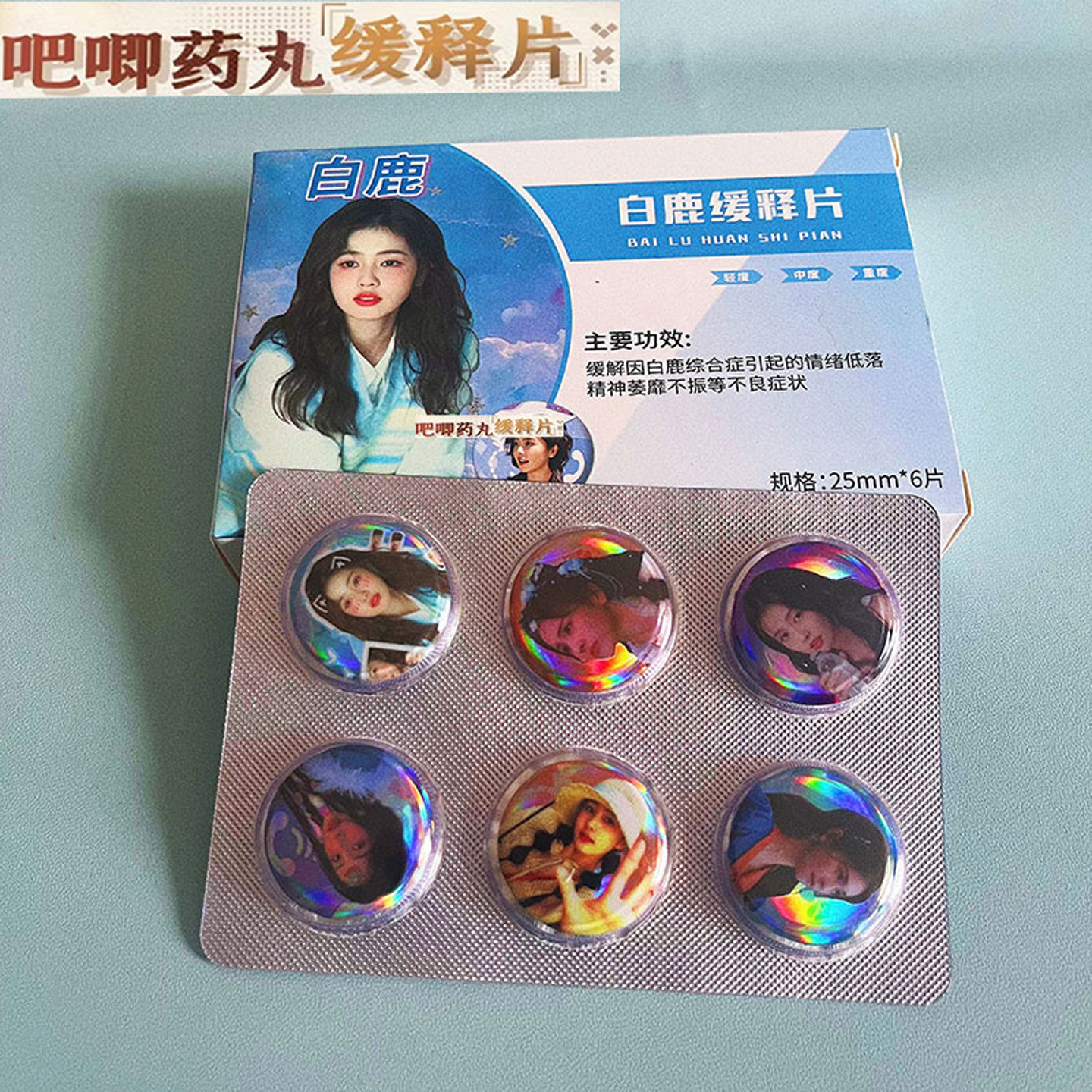 白鹿Q版迷你药片吧唧豆谷子挂件