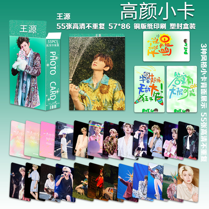 王源周边55张高颜值小卡TFBOYS个人三寸自印演唱会周边精美LOMO