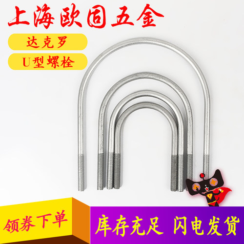 非标U型螺丝达克罗管卡螺栓
