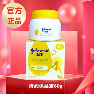 强生婴儿清润保湿霜新生儿童宝宝润肤温和秋冬补水面霜润肤乳液