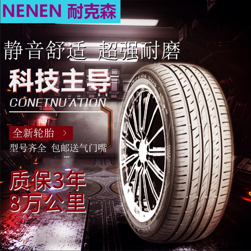 耐克森轮胎245/45R18 225/235/255/275/35/40/50/55/60R17 19 20-封面