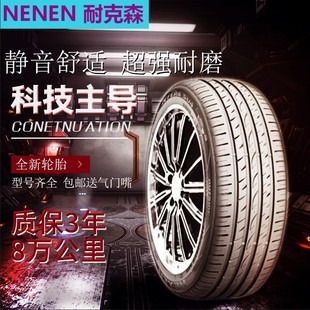 45R18 275 耐克森轮胎245 235 60R17 225 255