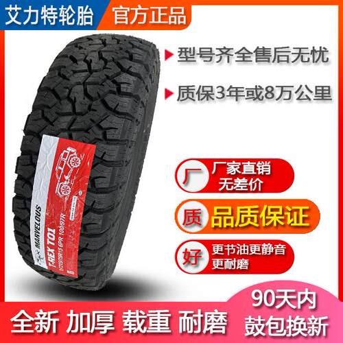 艾力特215/75R15LT6PR轮胎