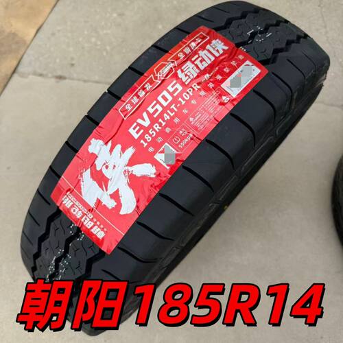朝阳全钢丝轮胎185R14 LT 10层级185 14货车 轻卡 箱货 载重 电车