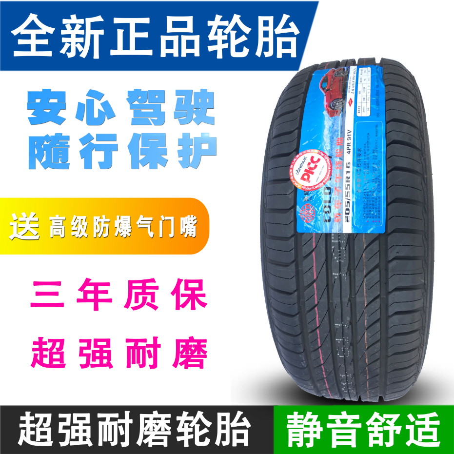 205/55R16轮胎91V包邮正品速腾马6帕萨特荣威350速锐逸动195 215