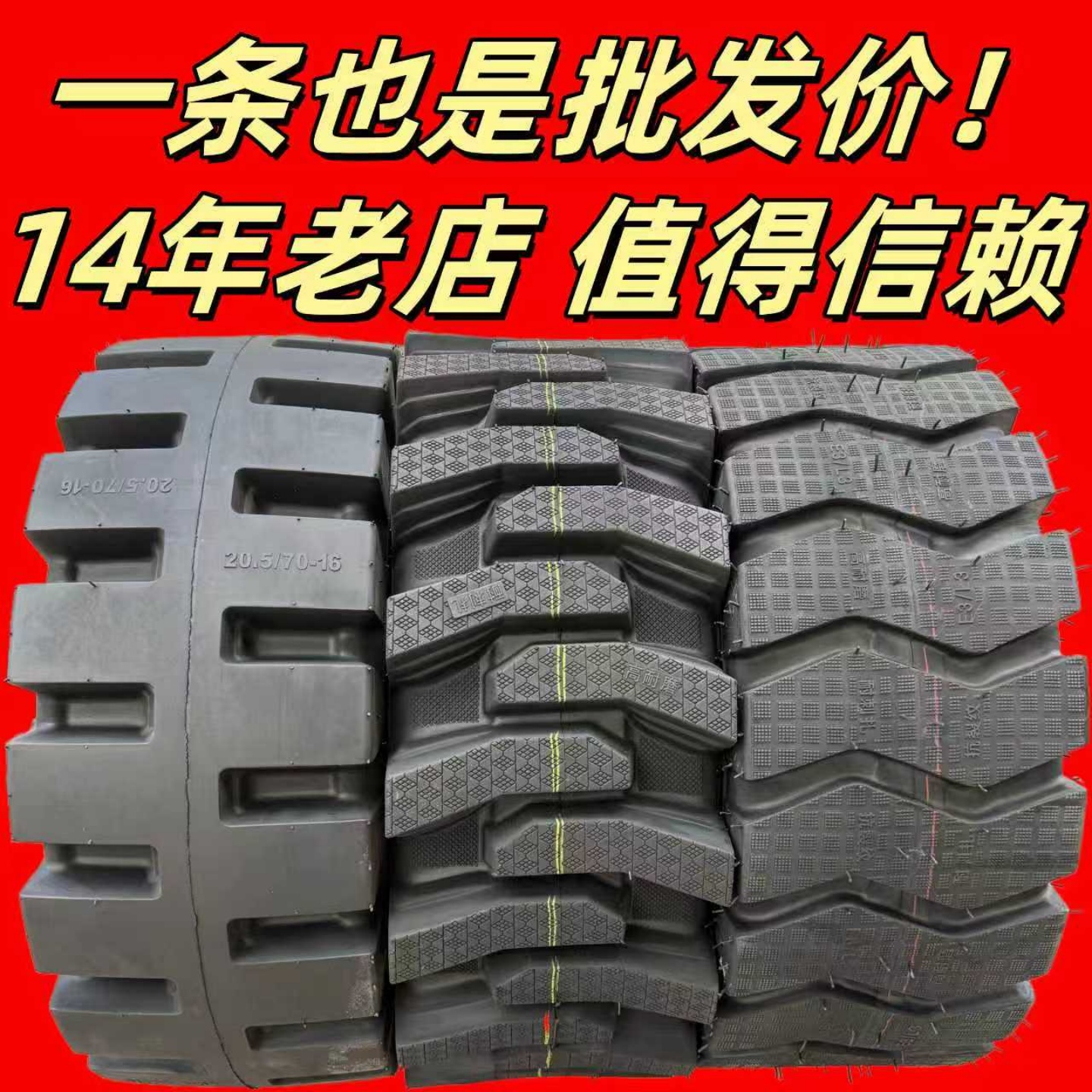 铲车装载机轮胎20.5/70-16