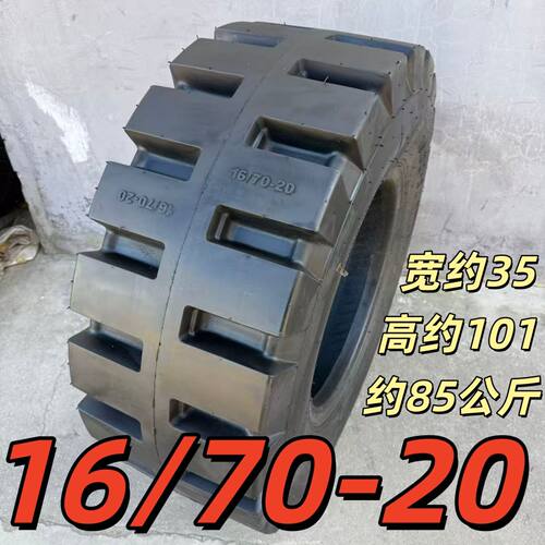 16/70-20 L5 半实心 铲车 装载机 20工程轮胎 16 70 20加厚 耐磨