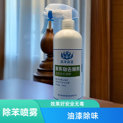 油漆除味除苯系物甲苯二甲苯家具快速分解除异味效果好生物酶母婴