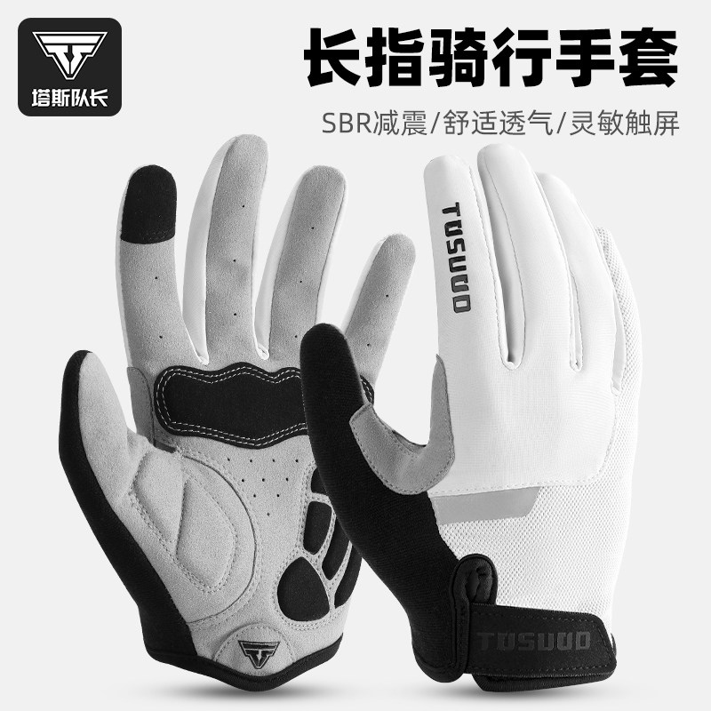 塔斯队长骑行手套长指山地公路自行车男女春秋防滑减震透气装备,自行车/骑行装备/零配件,自行车手套,淘宝优惠券,粉丝福利购,淘宝优惠卷