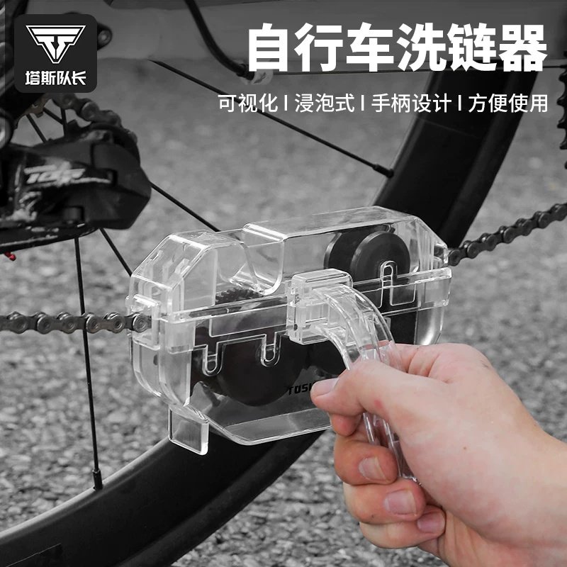 塔斯队长自行车洗链器山地车链条清洗工具公路车除锈保养清洁器