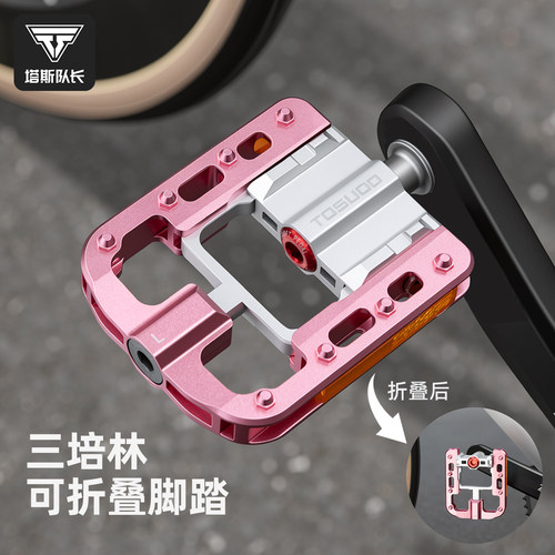 塔斯队长三培林防滑轴承脚踏