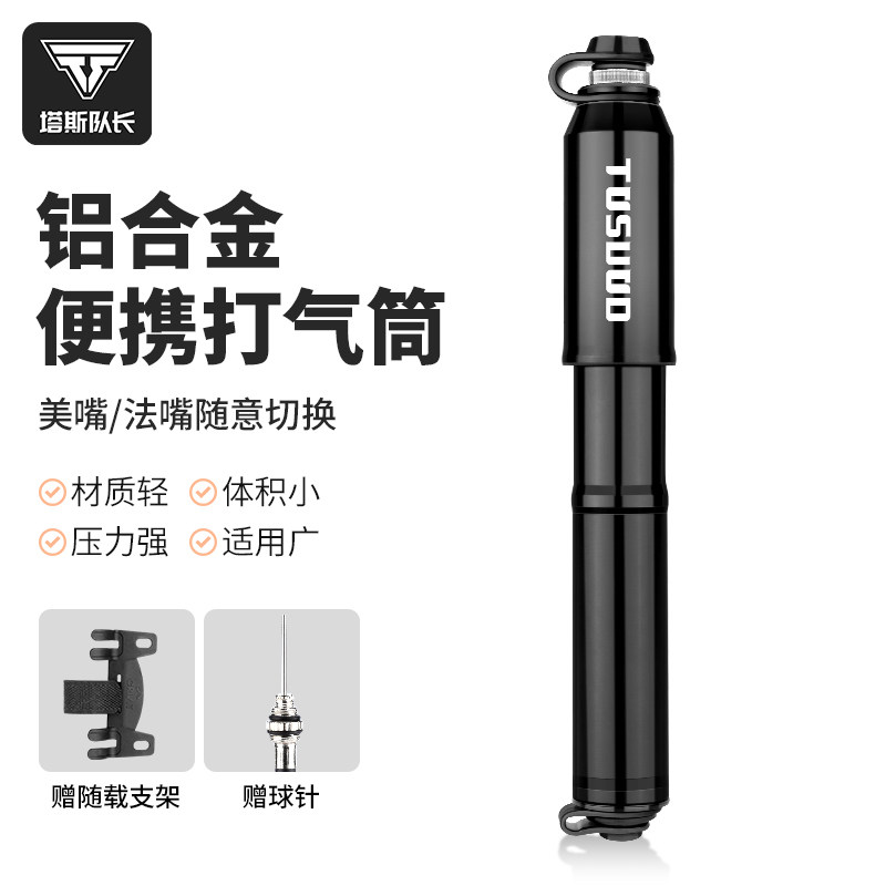 塔斯队长铝合金打气筒高颜值耐用充气神器便携式迷你充气筒自行车